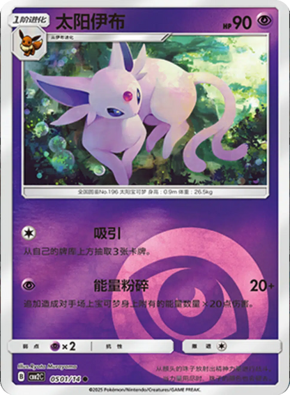 (S-Chinese) Pokémon TCG: Gem Pack Vol. 2 Single - Espeon