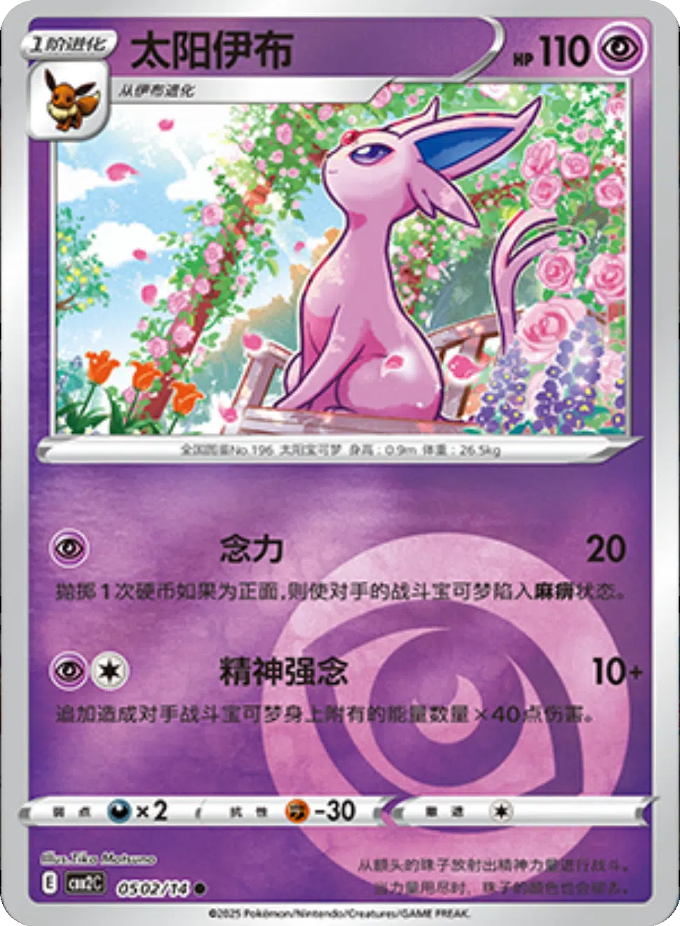 (S-Chinese) Pokémon TCG: Gem Pack Vol. 2 Single - Espeon