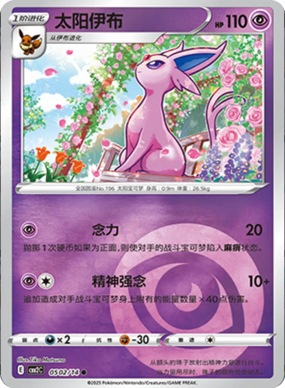 (S-Chinese) Pokémon TCG: Gem Pack Vol. 2 Single - Espeon