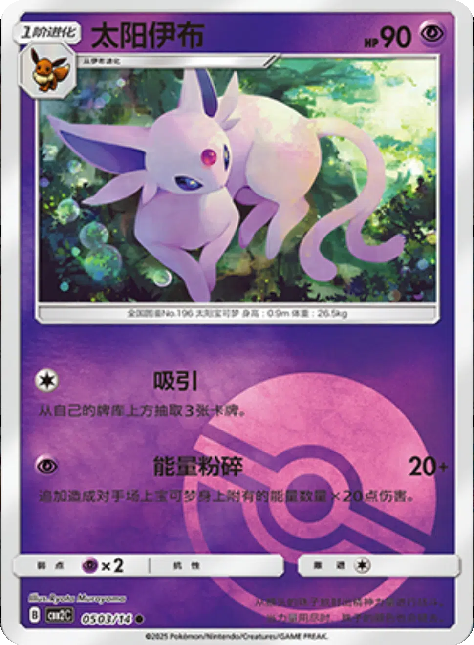 (S-Chinese) Pokémon TCG: Gem Pack Vol. 2 Single - Espeon
