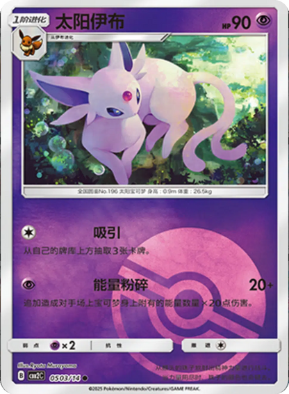 (S-Chinese) Pokémon TCG: Gem Pack Vol. 2 Single - Espeon