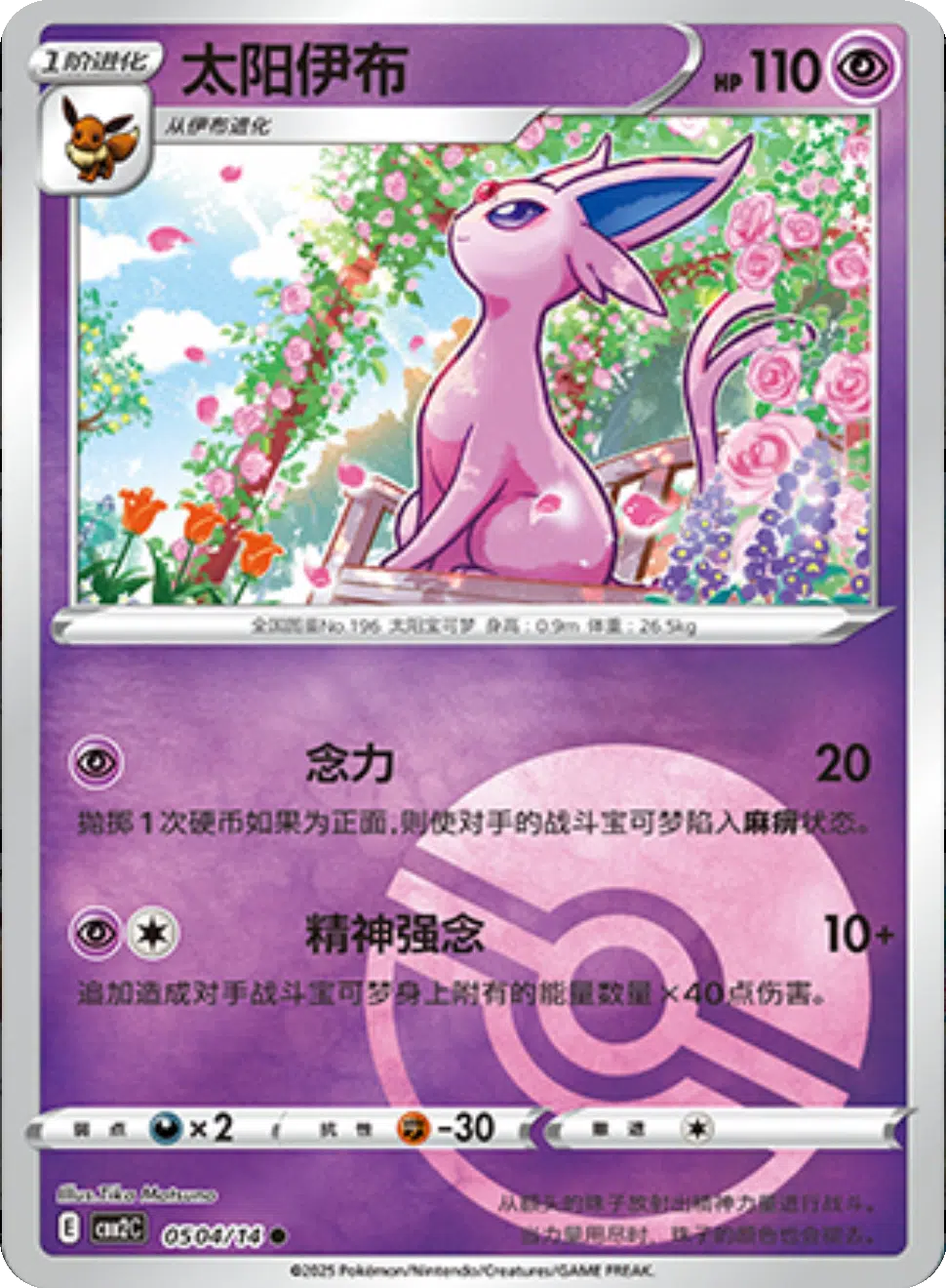 (S-Chinese) Pokémon TCG: Gem Pack Vol. 2 Single - Espeon
