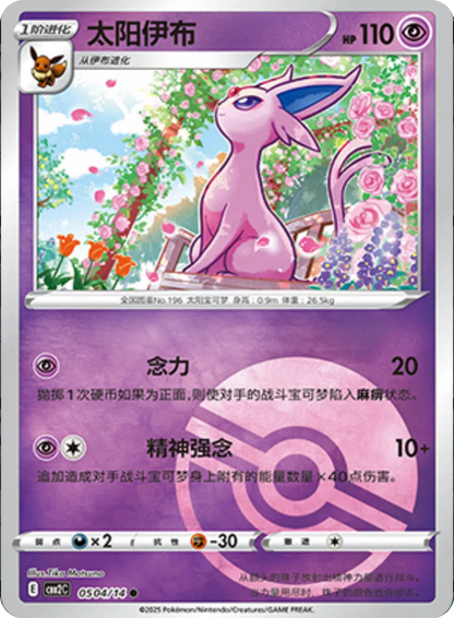 (S-Chinese) Pokémon TCG: Gem Pack Vol. 2 Single - Espeon