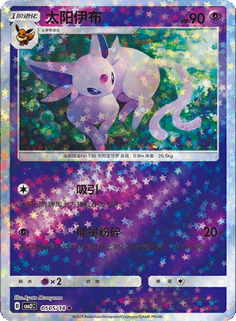 (S-Chinese) Pokémon TCG: Gem Pack Vol. 2 Single - Espeon