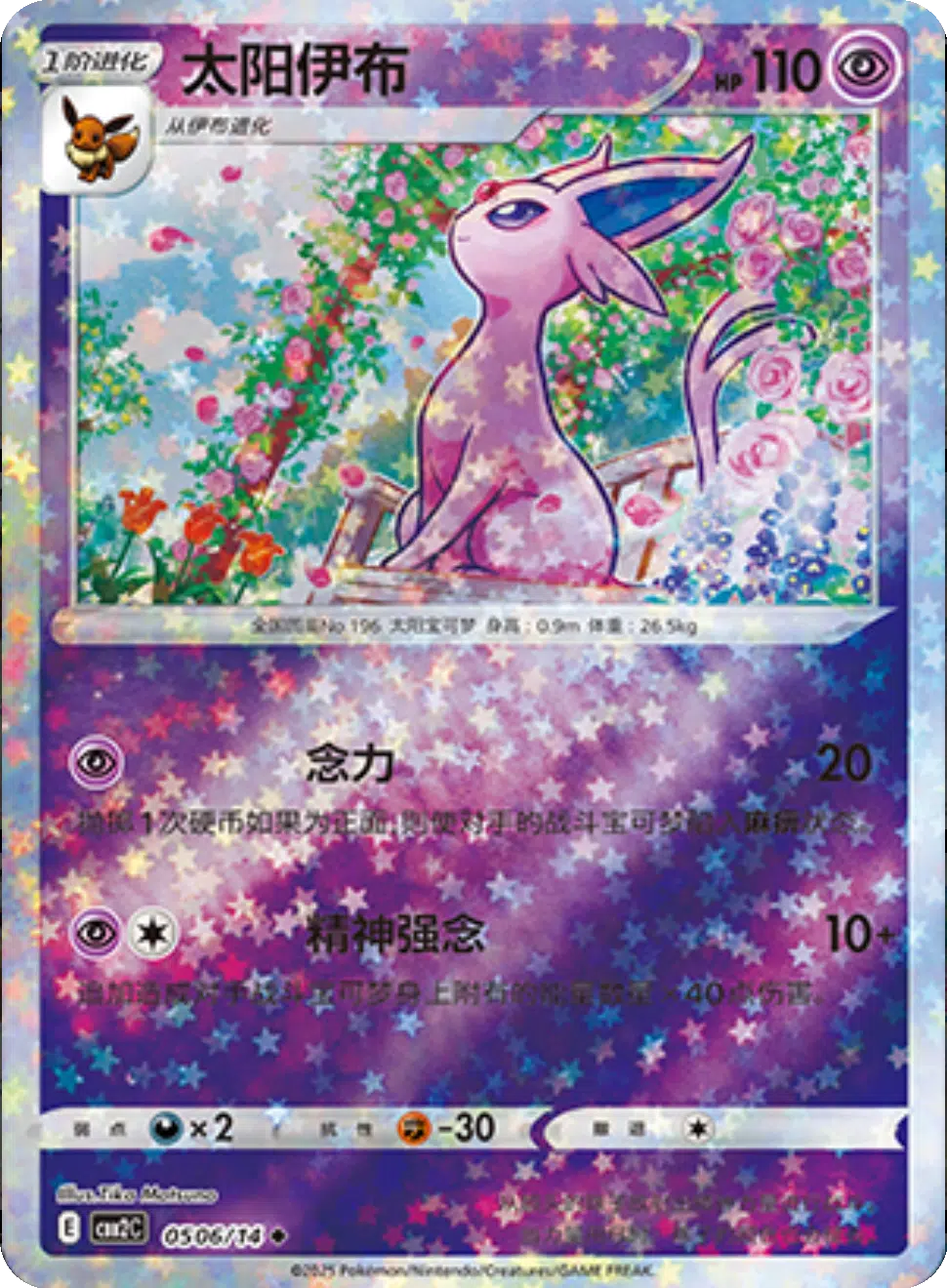 (S-Chinese) Pokémon TCG: Gem Pack Vol. 2 Single - Espeon