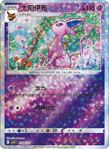 (S-Chinese) Pokémon TCG: Gem Pack Vol. 2 Single - Espeon