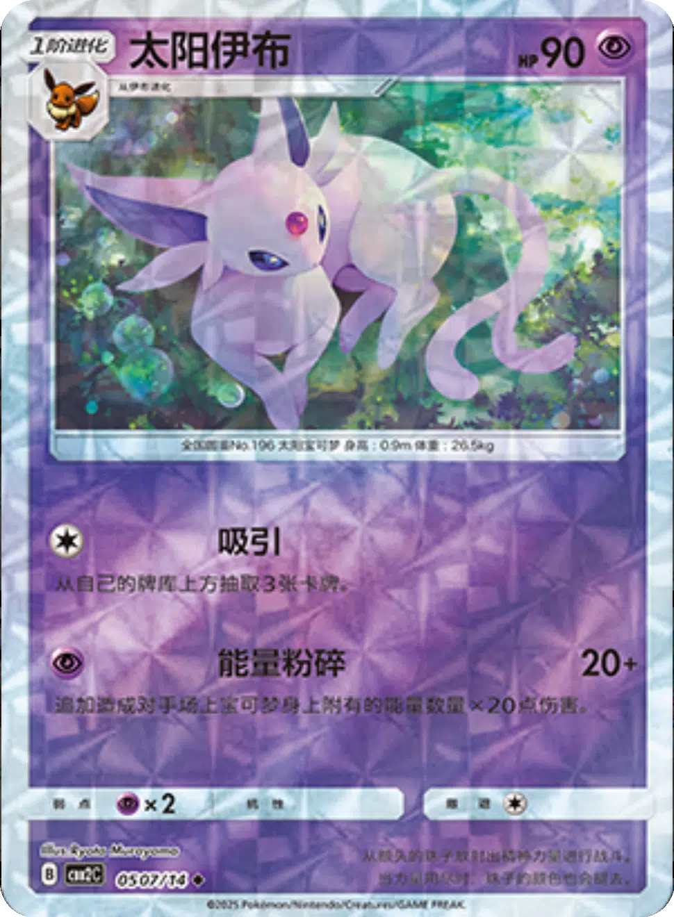 (S-Chinese) Pokémon TCG: Gem Pack Vol. 2 Single - Espeon
