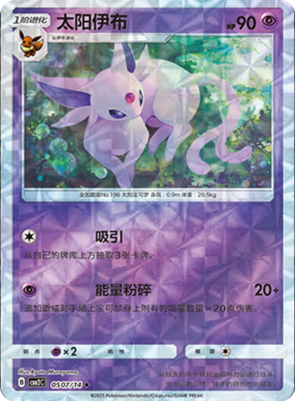(S-Chinese) Pokémon TCG: Gem Pack Vol. 2 Single - Espeon