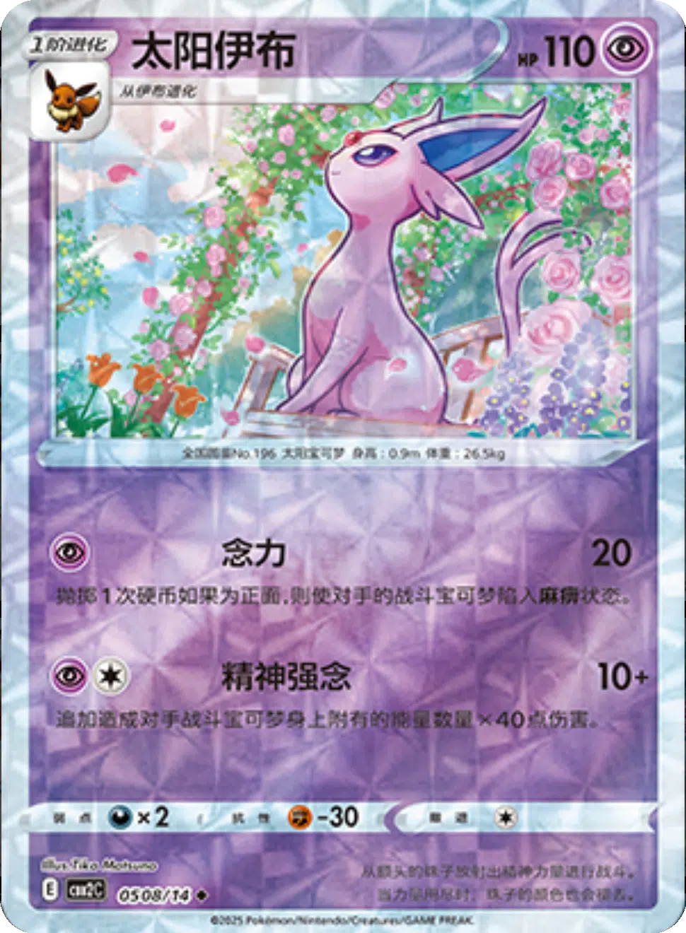 (S-Chinese) Pokémon TCG: Gem Pack Vol. 2 Single - Espeon