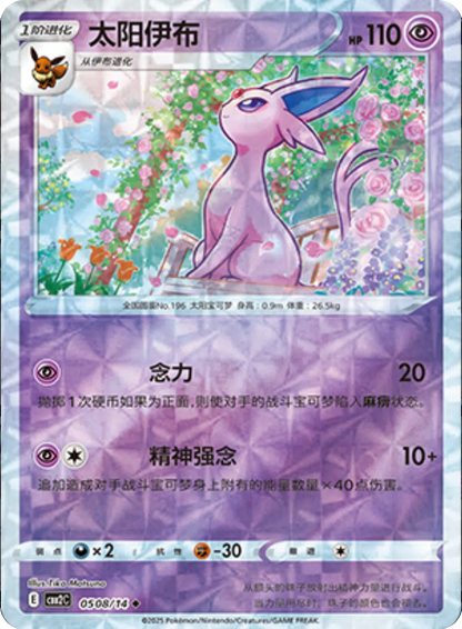 (S-Chinese) Pokémon TCG: Gem Pack Vol. 2 Single - Espeon