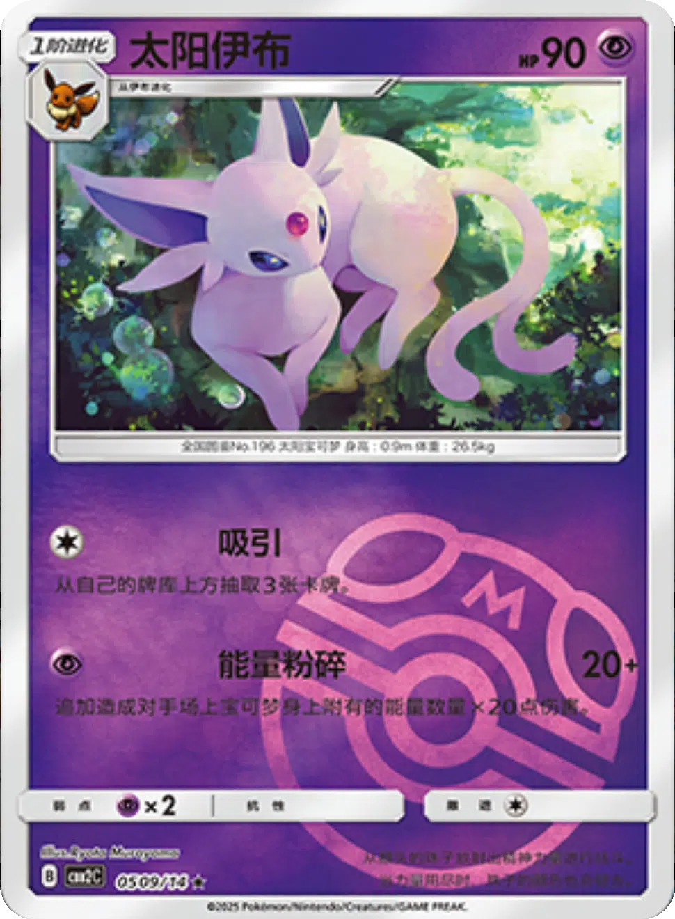 (S-Chinese) Pokémon TCG: Gem Pack Vol. 2 Single - Espeon