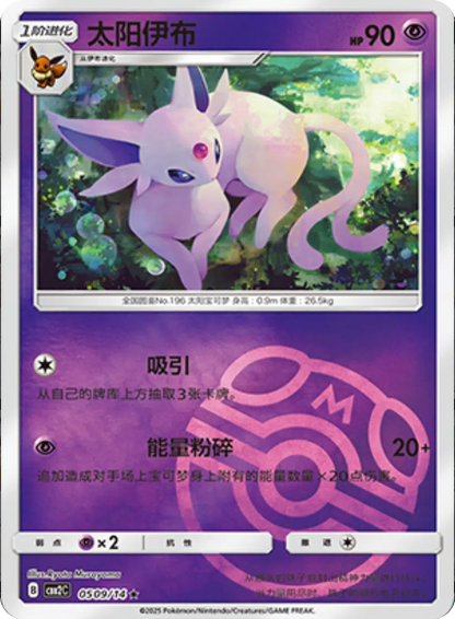 (S-Chinese) Pokémon TCG: Gem Pack Vol. 2 Single - Espeon