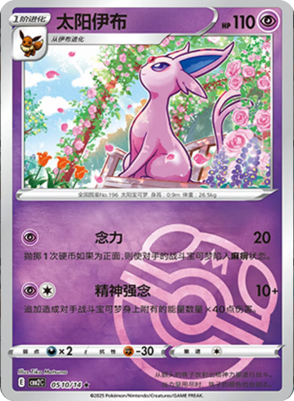 (S-Chinese) Pokémon TCG: Gem Pack Vol. 2 Single - Espeon