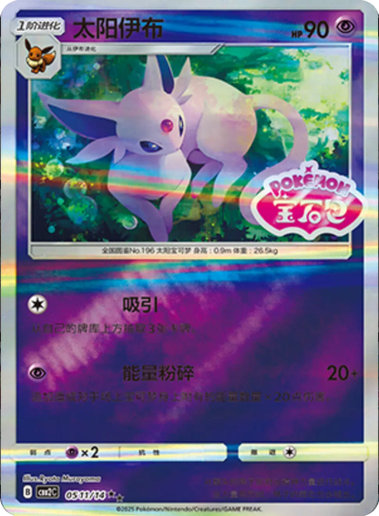 (S-Chinese) Pokémon TCG: Gem Pack Vol. 2 Single - Espeon