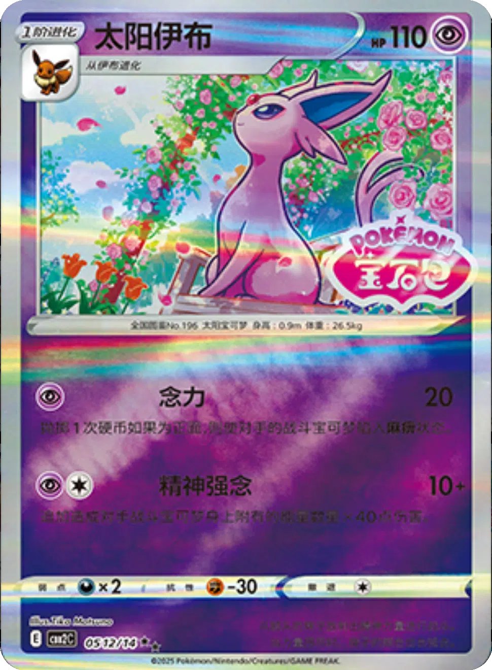 (S-Chinese) Pokémon TCG: Gem Pack Vol. 2 Single - Espeon