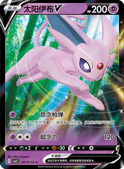 (S-Chinese) Pokémon TCG: Gem Pack Vol. 2 Single - Espeon