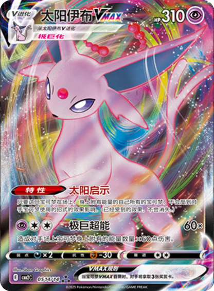 (S-Chinese) Pokémon TCG: Gem Pack Vol. 2 Single - Espeon