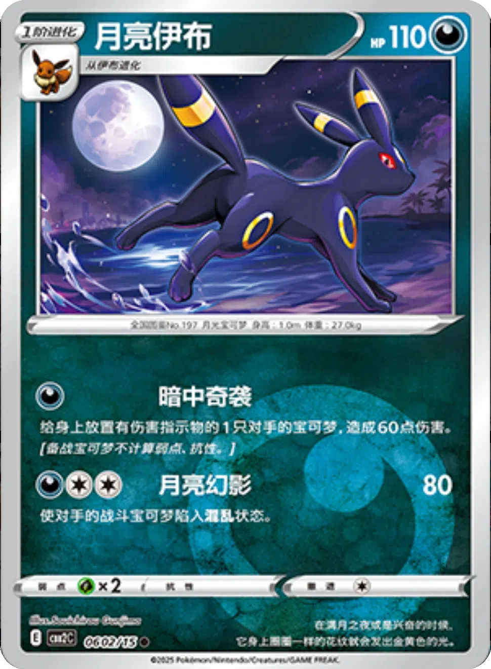 (S-Chinese) Pokémon TCG: Gem Pack Vol. 2 Single - Umbreon