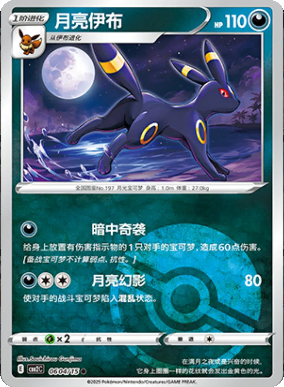 (S-Chinese) Pokémon TCG: Gem Pack Vol. 2 Single - Umbreon
