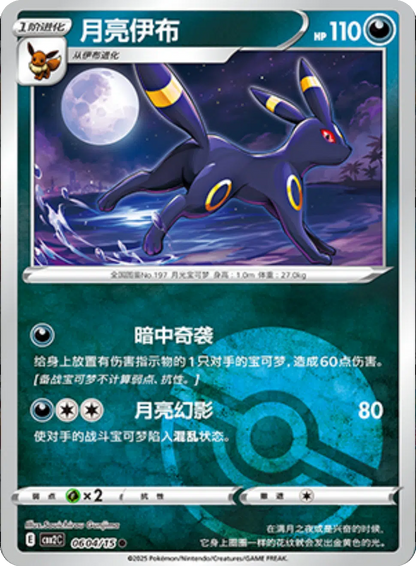 (S-Chinese) Pokémon TCG: Gem Pack Vol. 2 Single - Umbreon