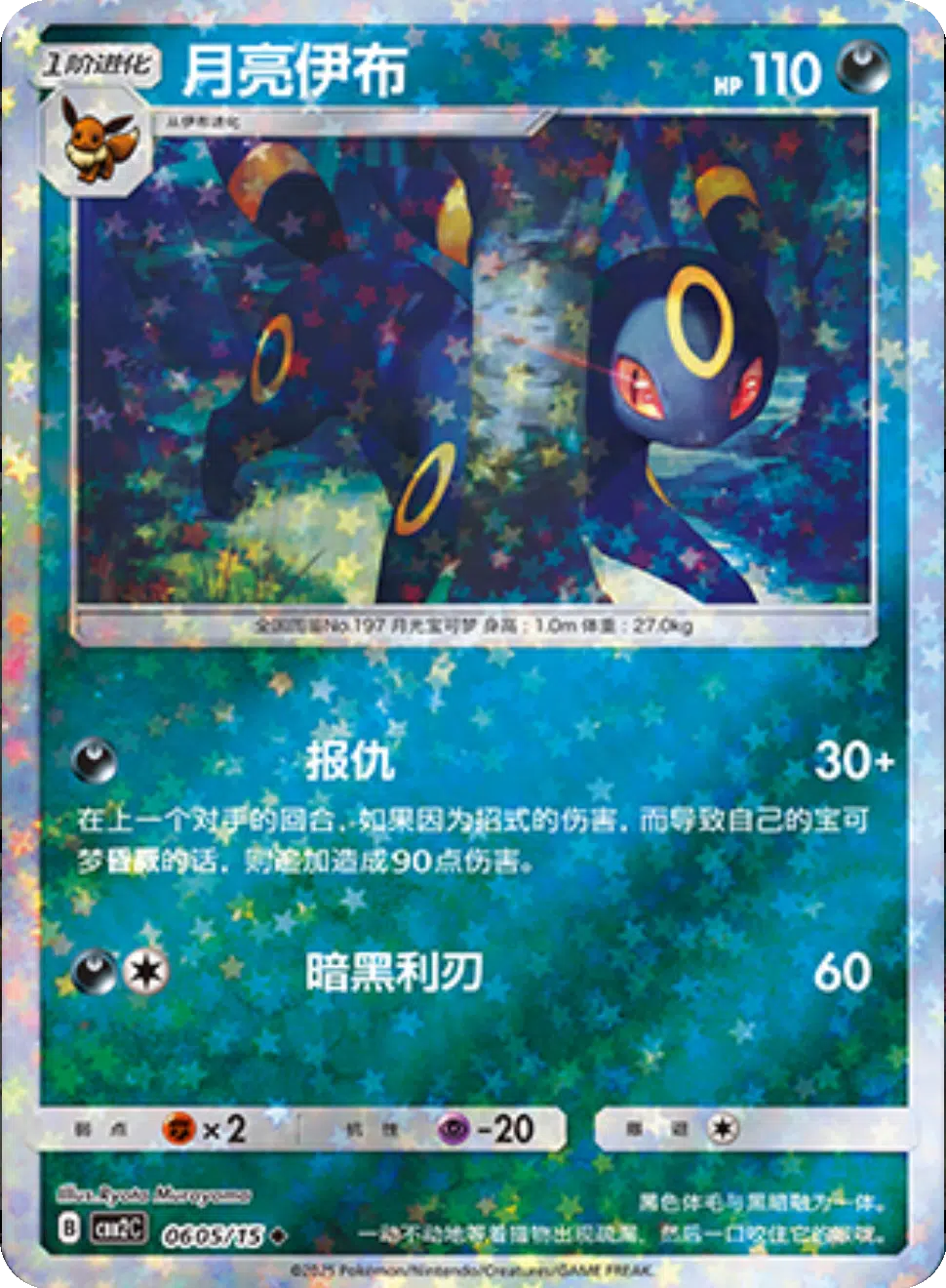 (S-Chinese) Pokémon TCG: Gem Pack Vol. 2 Single - Umbreon