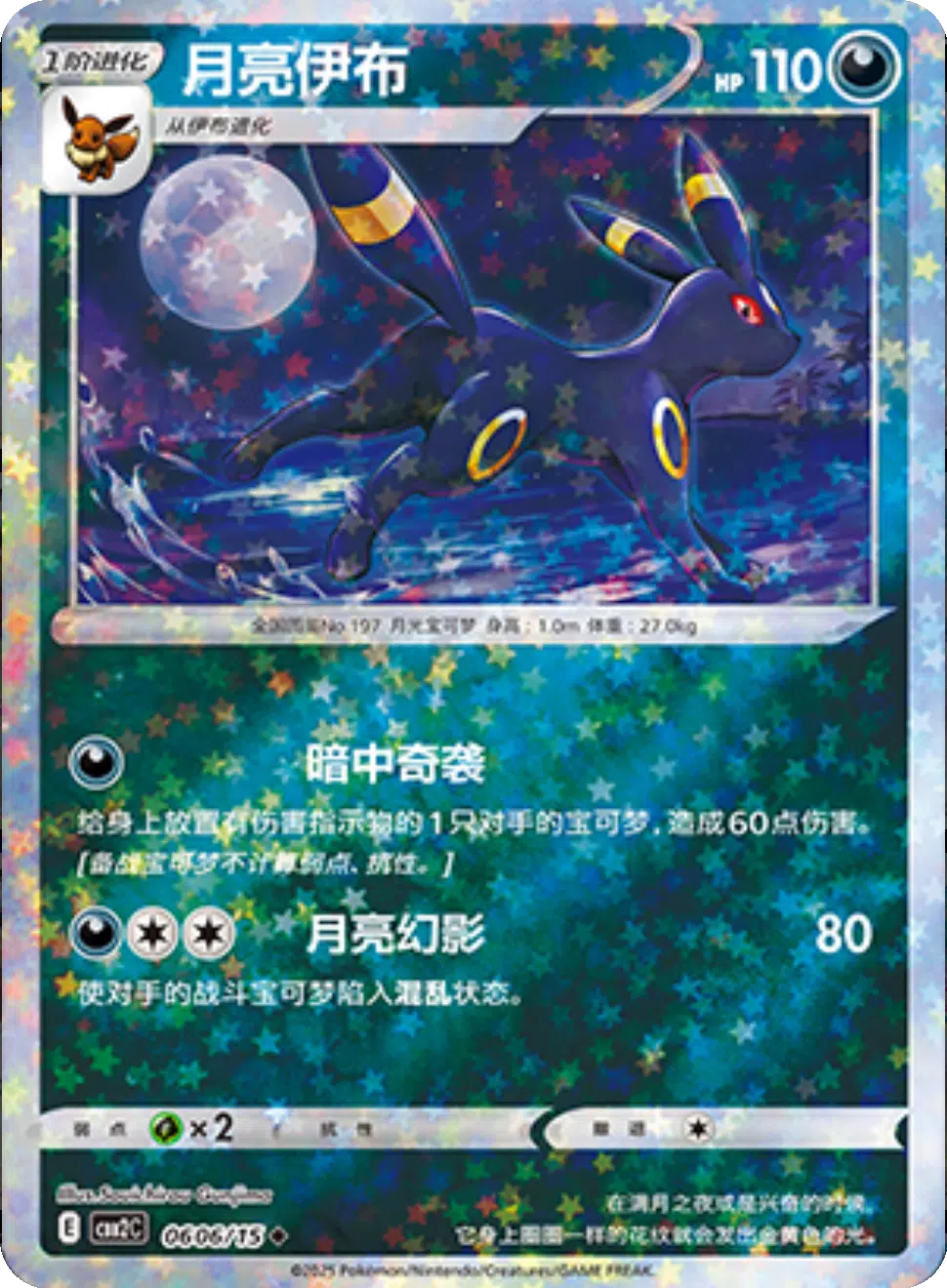 (S-Chinese) Pokémon TCG: Gem Pack Vol. 2 Single - Umbreon