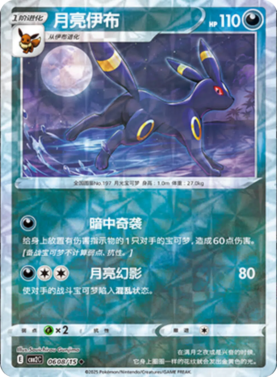 (S-Chinese) Pokémon TCG: Gem Pack Vol. 2 Single - Umbreon