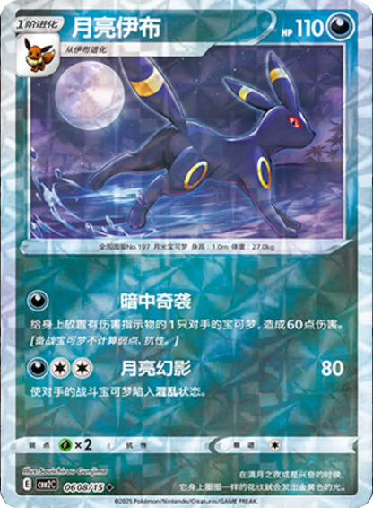 (S-Chinese) Pokémon TCG: Gem Pack Vol. 2 Single - Umbreon