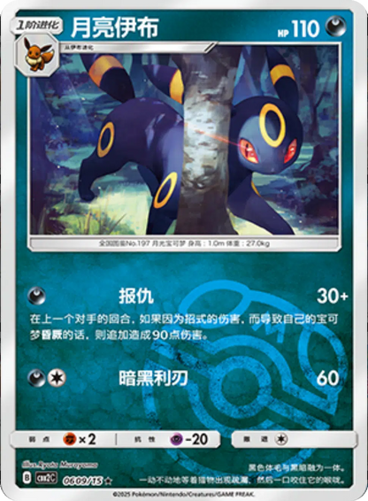 (S-Chinese) Pokémon TCG: Gem Pack Vol. 2 Single - Umbreon