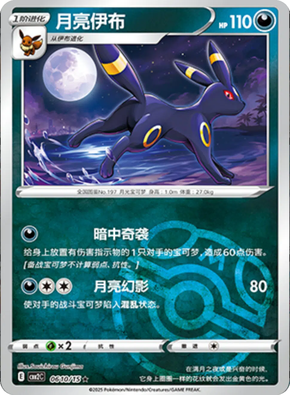 (S-Chinese) Pokémon TCG: Gem Pack Vol. 2 Single - Umbreon