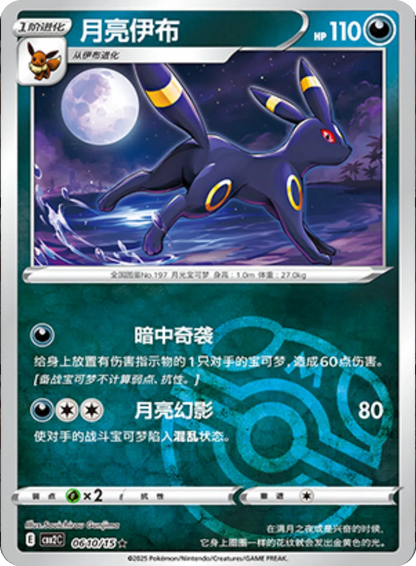 (S-Chinese) Pokémon TCG: Gem Pack Vol. 2 Single - Umbreon