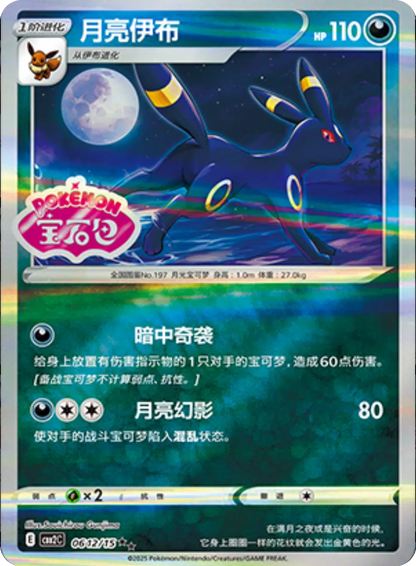 (S-Chinese) Pokémon TCG: Gem Pack Vol. 2 Single - Umbreon