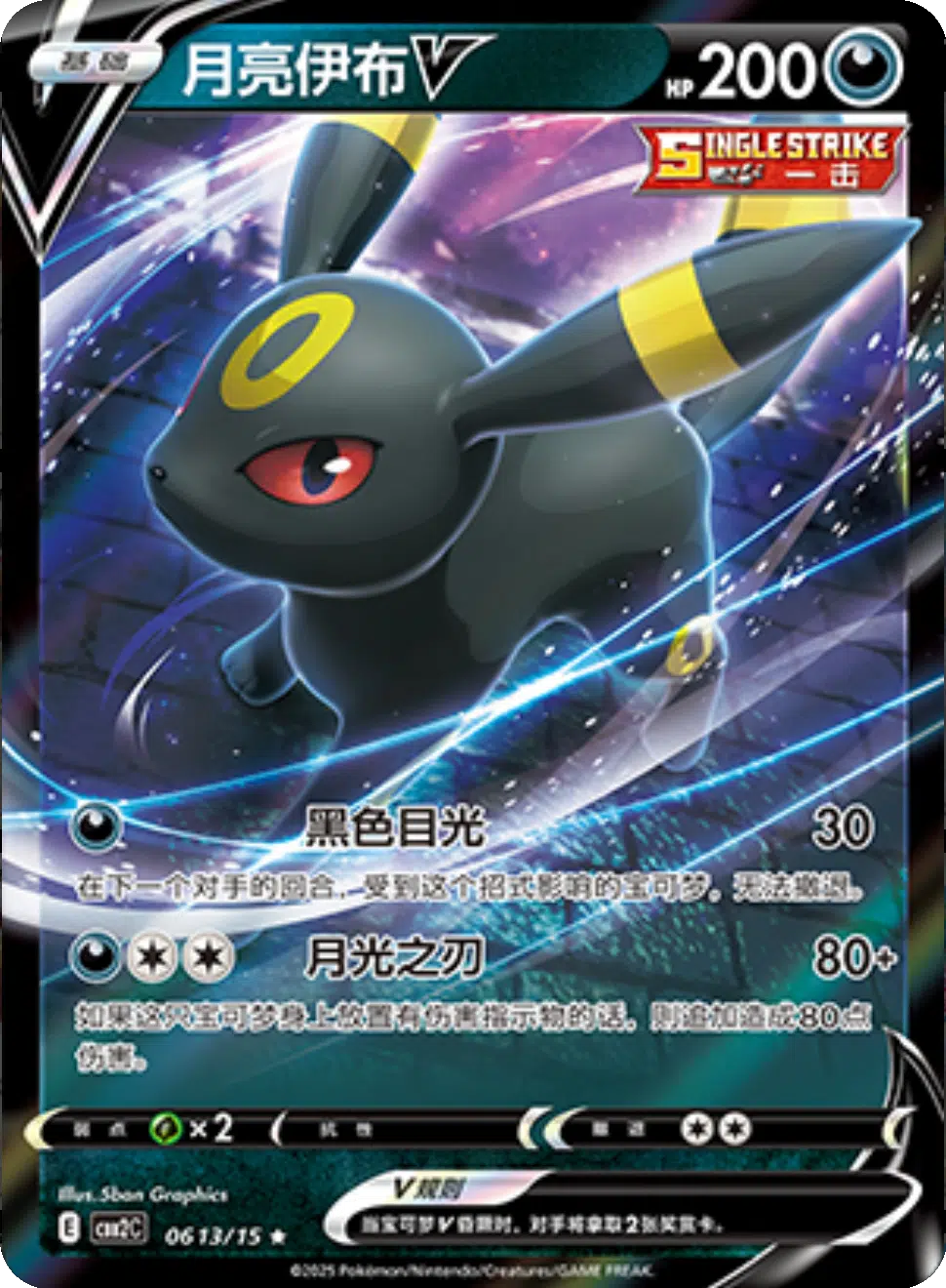 (S-Chinese) Pokémon TCG: Gem Pack Vol. 2 Single - Umbreon