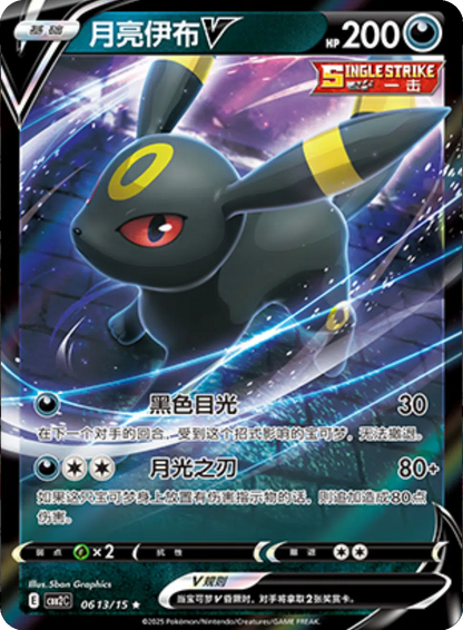 (S-Chinese) Pokémon TCG: Gem Pack Vol. 2 Single - Umbreon