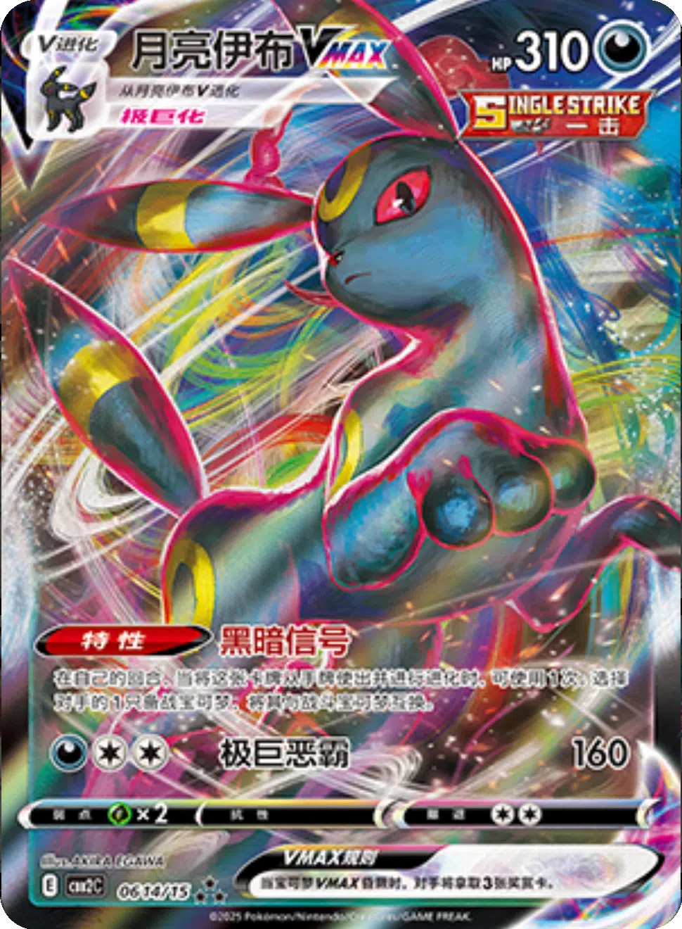 (S-Chinese) Pokémon TCG: Gem Pack Vol. 2 Single - Umbreon