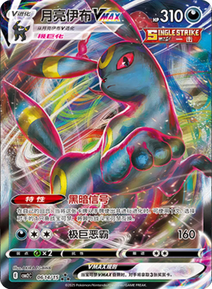 (S-Chinese) Pokémon TCG: Gem Pack Vol. 2 Single - Umbreon