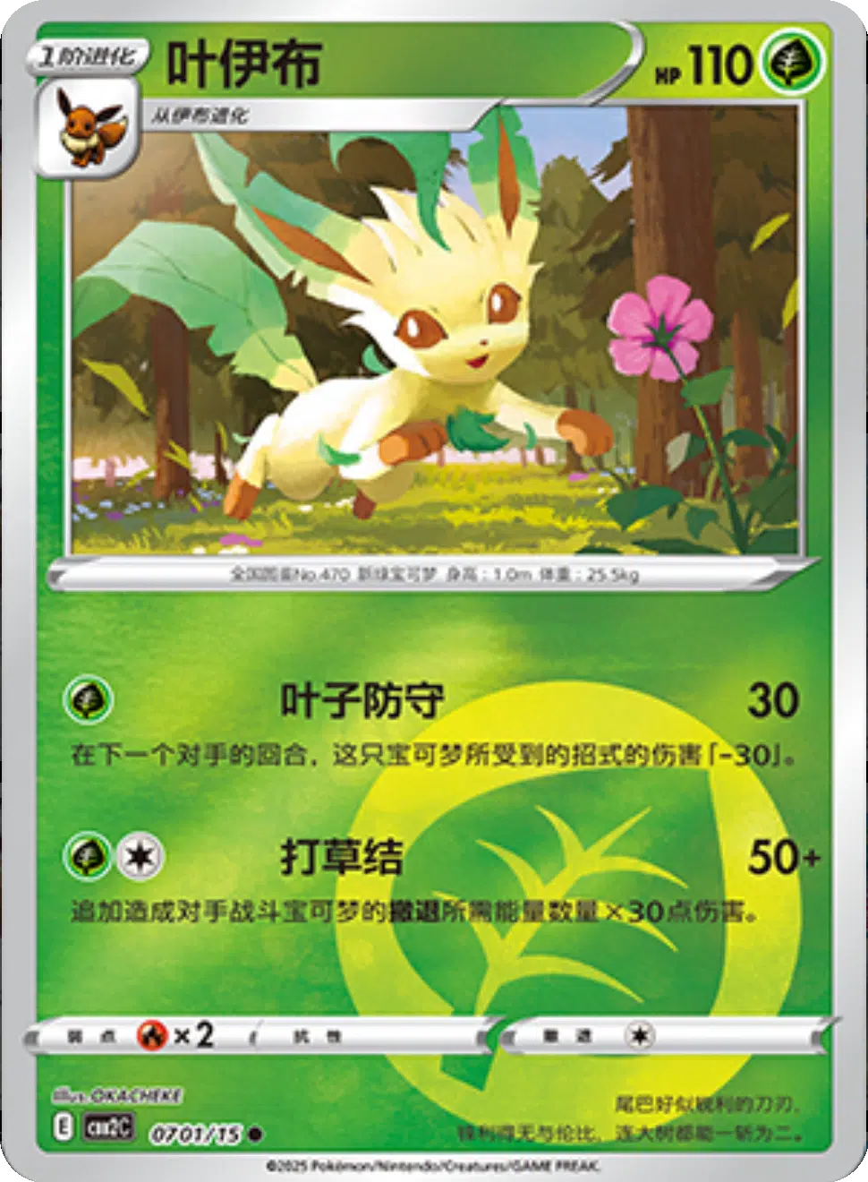 (S-Chinese) Pokémon TCG: Gem Pack Vol. 2 Single - Leafeon