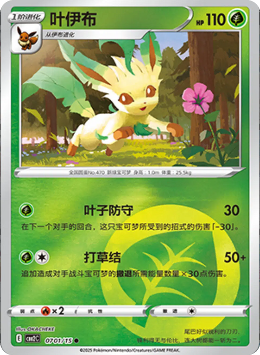 (S-Chinese) Pokémon TCG: Gem Pack Vol. 2 Single - Leafeon