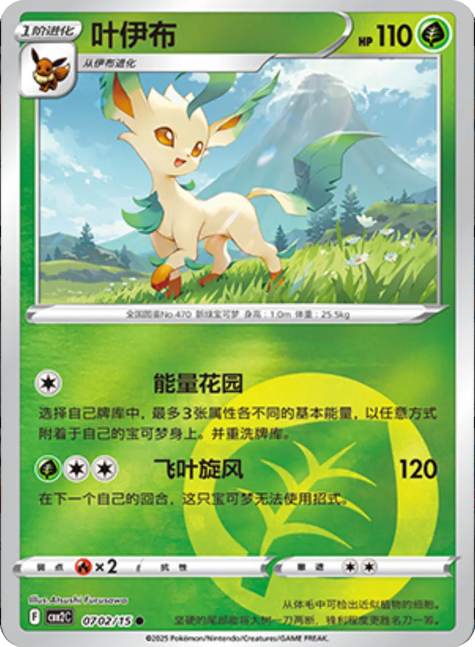 (S-Chinese) Pokémon TCG: Gem Pack Vol. 2 Single - Leafeon