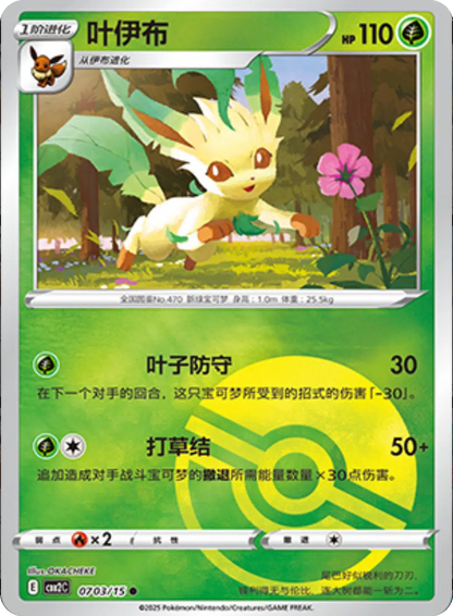 (S-Chinese) Pokémon TCG: Gem Pack Vol. 2 Single - Leafeon