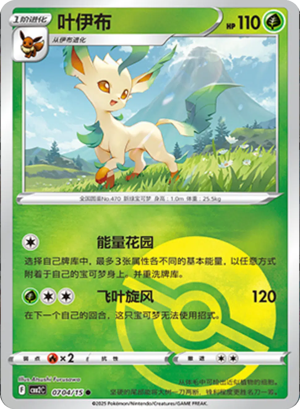 (S-Chinese) Pokémon TCG: Gem Pack Vol. 2 Single - Leafeon