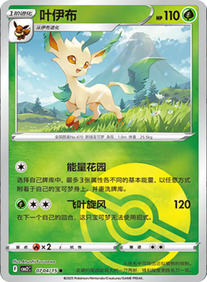 (S-Chinese) Pokémon TCG: Gem Pack Vol. 2 Single - Leafeon