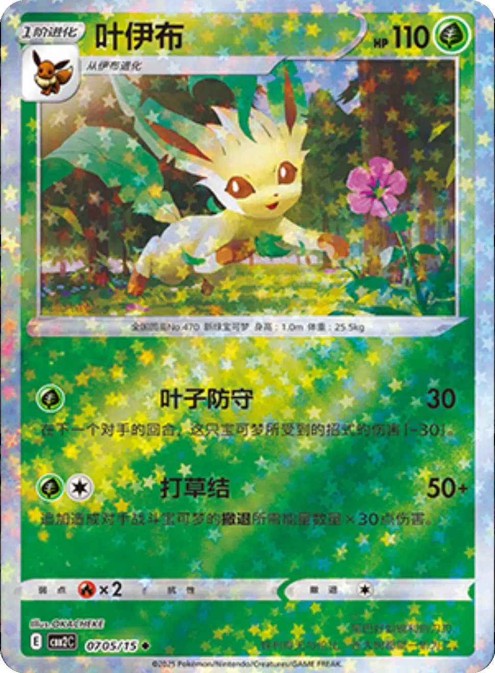 (S-Chinese) Pokémon TCG: Gem Pack Vol. 2 Single - Leafeon