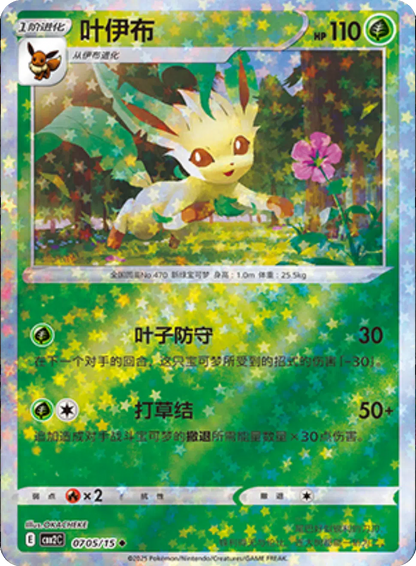 (S-Chinese) Pokémon TCG: Gem Pack Vol. 2 Single - Leafeon