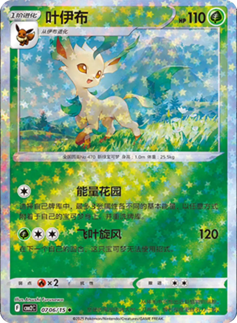 (S-Chinese) Pokémon TCG: Gem Pack Vol. 2 Single - Leafeon