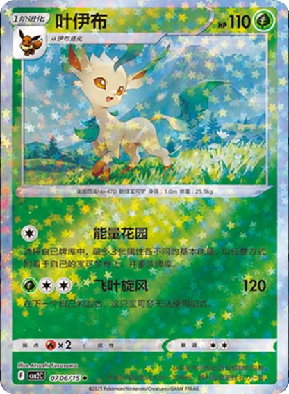 (S-Chinese) Pokémon TCG: Gem Pack Vol. 2 Single - Leafeon