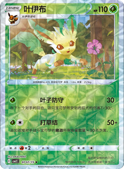 (S-Chinese) Pokémon TCG: Gem Pack Vol. 2 Single - Leafeon