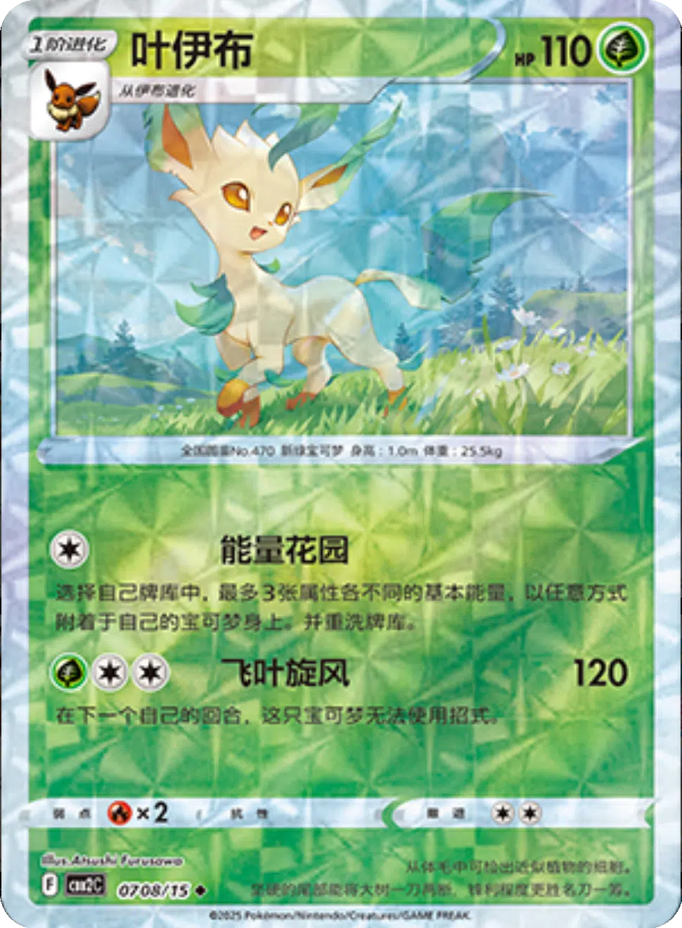 (S-Chinese) Pokémon TCG: Gem Pack Vol. 2 Single - Leafeon
