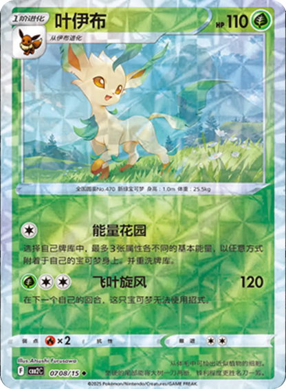 (S-Chinese) Pokémon TCG: Gem Pack Vol. 2 Single - Leafeon