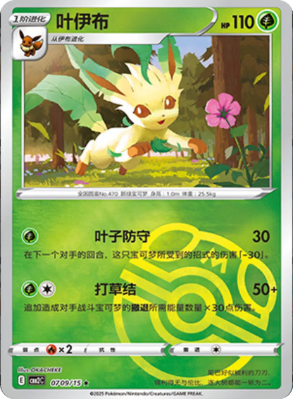 (S-Chinese) Pokémon TCG: Gem Pack Vol. 2 Single - Leafeon